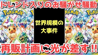 【ポケカ】テラスタルフェスが買えなくなる理由が判明！ポケカ民の震えが止まらない【ポケカ高騰】