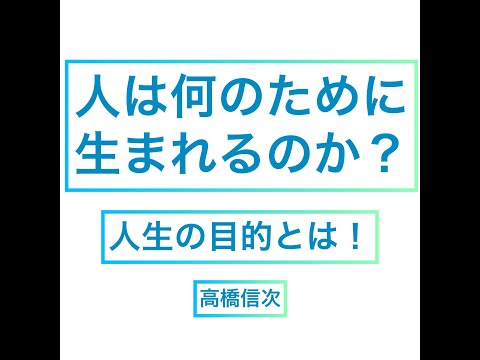 人は何のために生まれてくるのか？【人生の目的とは】イラスト版 字幕OK