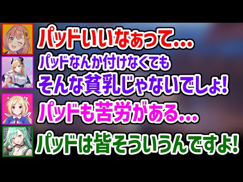 突然違うパッドの話になるメンバー達、パッドに圧が強いべに様【ホロライブ】