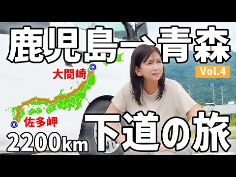 【アラフィフ主婦の日本縦断】大雨から猛暑へ、過酷な下道2200km福井～石川【4】