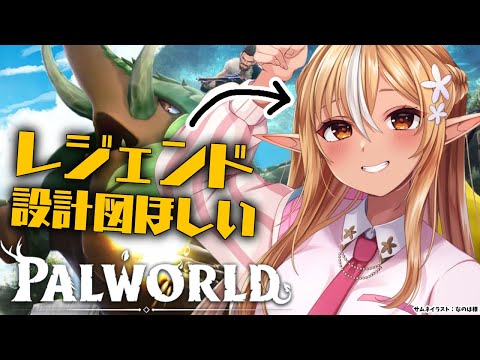 【Palworld】久々のパルワールドうぁあああ【不知火フレア/ホロライブ】