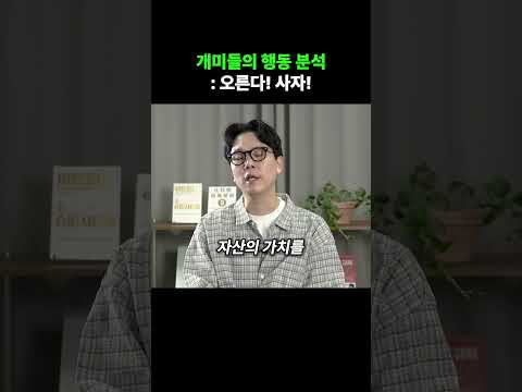 개미들이 돈 못버는 이유