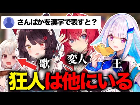 【さんばか】にじさんじの狂人について語る変人アンジュ【リゼ・ヘルエスタ/アンジュ・カトリーナ/戌亥とこ】