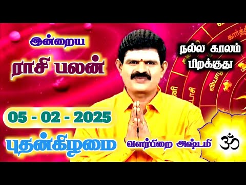 05.02.2025 - Indraya Rasi Palan | இன்றைய ராசி பலன் | Today Rasi Palan | Rasi Palan Today Tamil