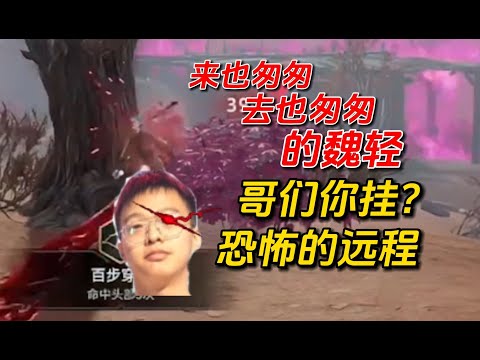 永劫無間【克烈】前前后后一刀都没A出来的魏轻！哥们你真的是挂啊