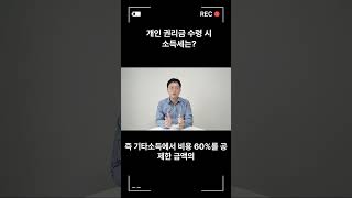 개인이 권리금 수령시 소득세 처리는? #권리금 #영업권 #소득세