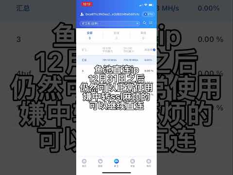 12月31日之后【直连IP挖矿】仍然正常运行