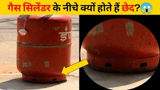 गैस सिलेंडर के नीचे क्यों होते हैं छेद?😱 | #shorts #newfactsvideohindi #ytshorts