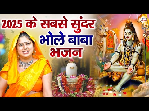 जीवन अधूरा है इन शिव भजनो के बिना   भोले बाबा भजन   Shiv Bhajan   Shiv Bhakti Geet   Shiv Bhajan