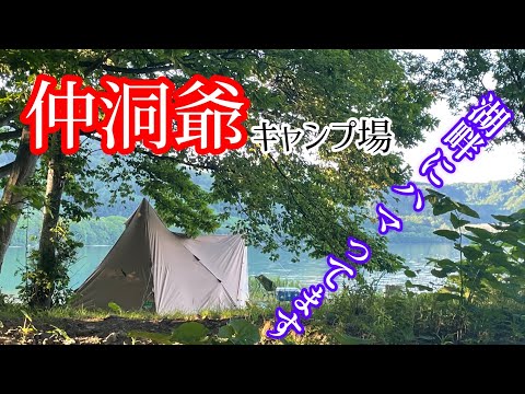 【北海道キャンプ】洞爺湖　仲洞爺キャンプ場　夫婦キャンプ　camping scene