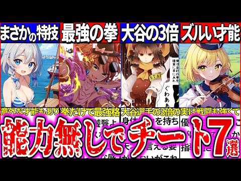 【ゆっくり解説】東方史上『能力無しでぶっ壊れチート』な強さ・才能を持つキャラ7選解説！咲夜裏設定の特技がヤバ過ぎた！