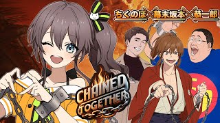 【 Chained Together 】落ちるときは一緒だよ♡【ホロライブ/夏色まつり】