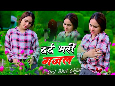 रुला देने वाली ग़ज़लें ~ दर्द भरी ग़ज़ल ~ Sanjana Nagar Sad Ghazal ~ Dard Bhari Ghazal 2024 #sad #viral