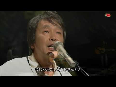 佐藤公彦　♪通りゃんせ