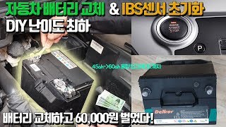 자동차 배터리 반값에 교체하는 법 IBS센서 초기화 까지 똥손도 할 수 있는 난이도 최하 DIY / 레이 배터리 교체 / How to replace the battery