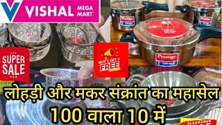 Vishal Mega Mart New Year Offers On Kitchen Products | Vishal Mega Mart Offers Today |