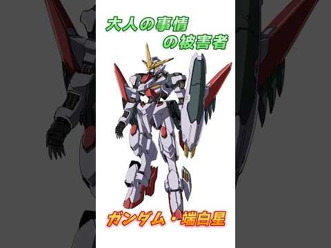 【鉄血のオルフェンズ ウルズハント】そろそろ新情報が欲しい、ガンダム・端白星！　#ガンダム #解説 #ウルズハント