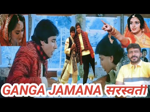 Ganga Jamuna Saraswati गंगा जमुना सरस्वती