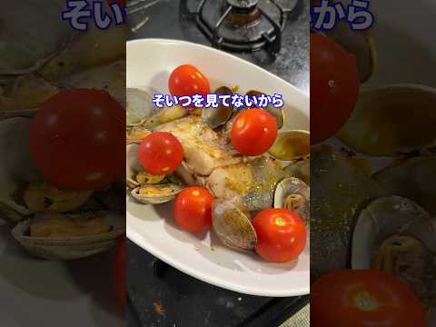 大阪のシャンクス feat.アクアパッツァ #shorts #料理