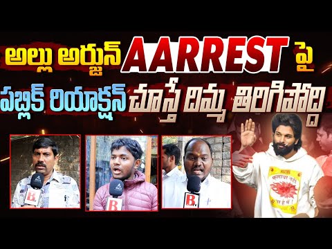 Allu Arjun Arrest SH0CKING Public Reaction | Pushpa 2 | Sukumar |