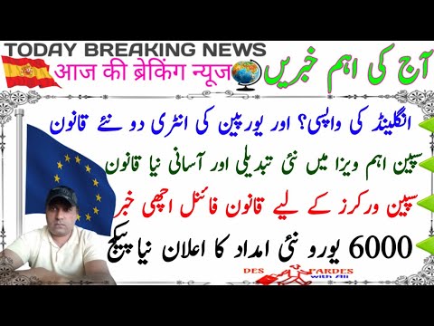 UK Rejoin EU?|Spain visa New law update|Spain worker New law|6000 Euro Ayuda|Spain latest News