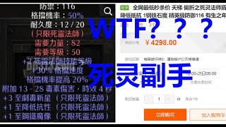 老王上线 暗黑2重制版2.4新赛季天梯-装备分享之死灵法师副手盾牌选择//Diablo2R 2.4 Ladder NEC