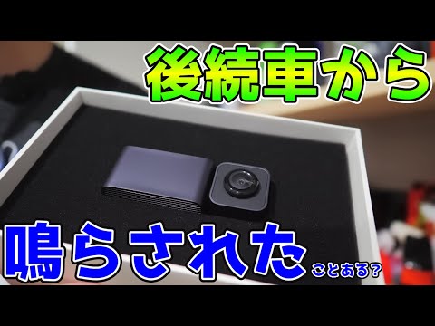 【カー用品】AIを搭載した後付け運転支援を使って走行してみた【ADAS】【MINIEYE】