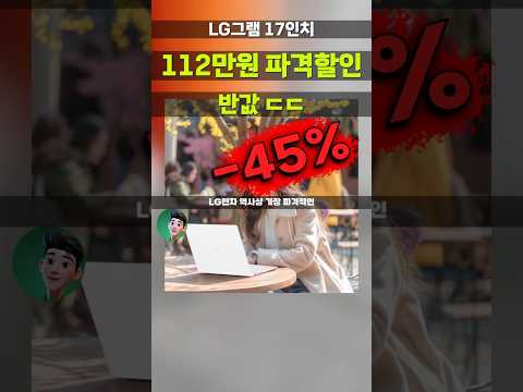 신년 초특가 화면 엄청 큰 노트북 LG그램17 신형 112만원 깎아줍니다⚡13세대 코어i5 LG gram 17Z90R-GA5VK 사무용 대학생 디자이너 직장인 노트북 리뷰