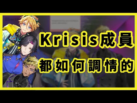 聽說這三個要上Luca的相親節目對象還是Shu。【NIJISANJI EN | Krisis】