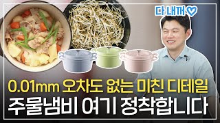 고도의 기술과 장인정신이 만든 기적! 최상의 맛을 이끌어내는 버미큘라 주물 냄비 & 무쇠 프라이팬