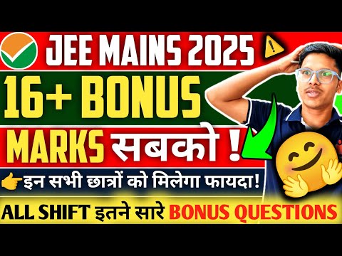 Jee Mains Bonus Questions 2025 ✅| Jee Mains Bonus Marks 🤗| Jee Mains Result Date 2025 #jeemains2025