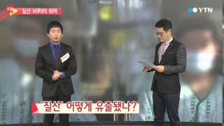 '동분서주' 경찰병원 질산 유출...질산 1리터 위력은? / YTN