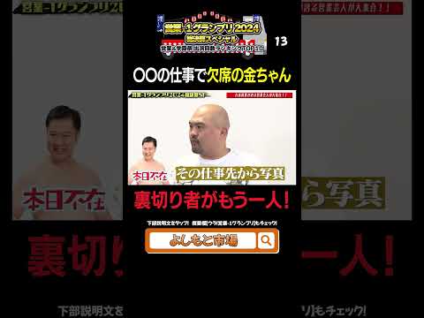 今回は1人で出演の良ちゃん。その理由は？！　#営業1グランプリ #鬼越トマホーク