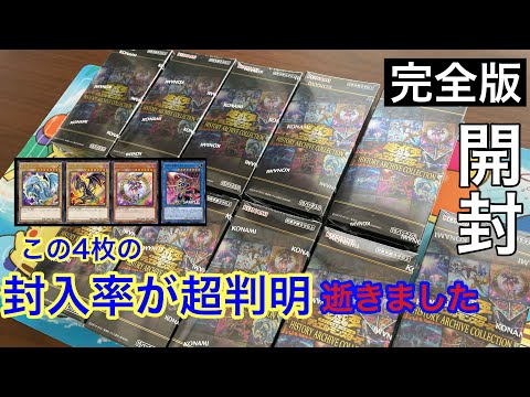 【悲報】アーカイブコレクション1カートンで！？ウルトラ3種類の封入率が判明しました