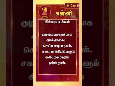 RASIPALAN | இன்றைய ராசி மற்றும் நட்சத்திர பலன்கள் 10-01-2025 | rasi palan today in tamil | Jothitv