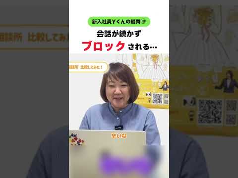 【新入社員Ｙくん】アプリは会話が続かずブロックされる #婚活20代 #大阪結婚相談所 #shorts