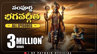 సంపూర్ణ భగవద్గీత || Bhagavad Gita All Episodes Telugu || RP patnaik