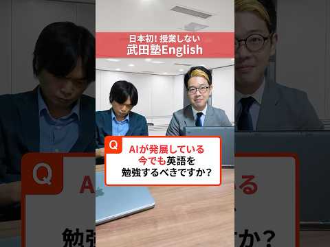 AIが発展している今でも英語の勉強やるべき