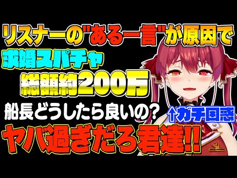 札束求婚ビンタで脳が破壊されフニャフニャになるマリン船長【宝鐘マリン/ホロライブ切り抜き】