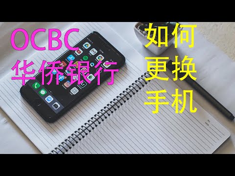 新加坡华侨银行OCBC如何更换手机登录|OCBC更换设备激活