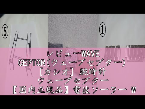 レビューWAVE CEPTOR(ウェーブセプター) [カシオ] 腕時計 ウェーブセプター 【国内正規品】電波ソーラー WVA-M630D-7AJF メンズ シルバー