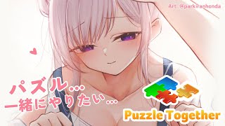 【Puzzle Together】Help me?【 iofi / hololiveID 】