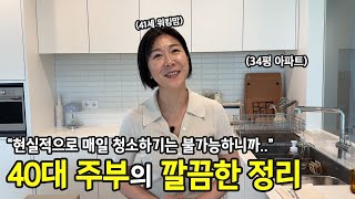 보여주기 위한 정리가 아닌 가족을 위해.. 40대 주부가 생각한 정리의 순기능 | 전국살림자랑 ep.48