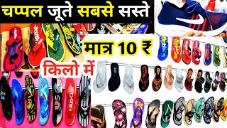 चप्पल,जूते | Chappal Wholesale Market In Delhi,Cheapest Shoes First Copy, Ladies Chappal, Slippers,