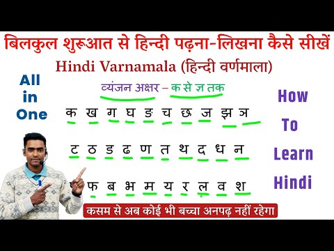 Hindi Varnamala l Learn Hindi Alphabet l how to learn hindi l hindi for beginners l Swar l Vyanjan