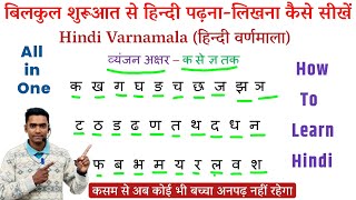 Hindi Varnamala l Learn Hindi Alphabet l how to learn hindi l hindi for beginners l Swar l Vyanjan