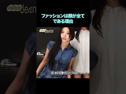 ちょっと微妙なワンピースをヘリンが着た結果… #newjeans #ニュージーンズ #ヘリン