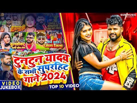 #Nonstop || Tuntun Yadav Nonstop Ahiran Song Bhojpuri || टुनटुन यादव नोनस्टाप सोंग भोजपुरी || अहिरान