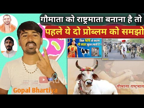 गौमाता को कैसे बचाएं ∆ gaumata rashtramata andolan protest// गौमाता राष्ट्रमाता अभियान)#newtrending