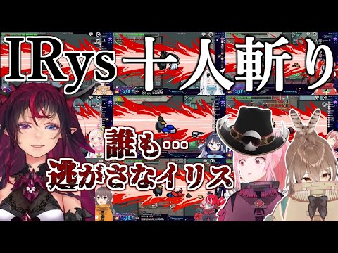 【Among Us かくれんぼ】キラーマシーンと化し、クルーに絶望をもたらすIRys【ホロライブ/切り抜き】